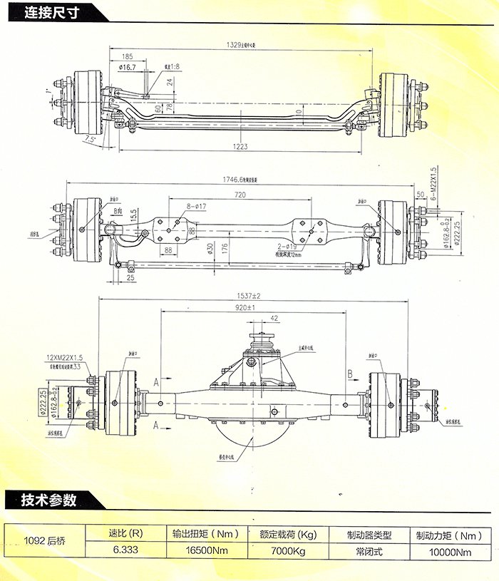 8T濕式無(wú)軌膠輪車(chē)前后橋總成