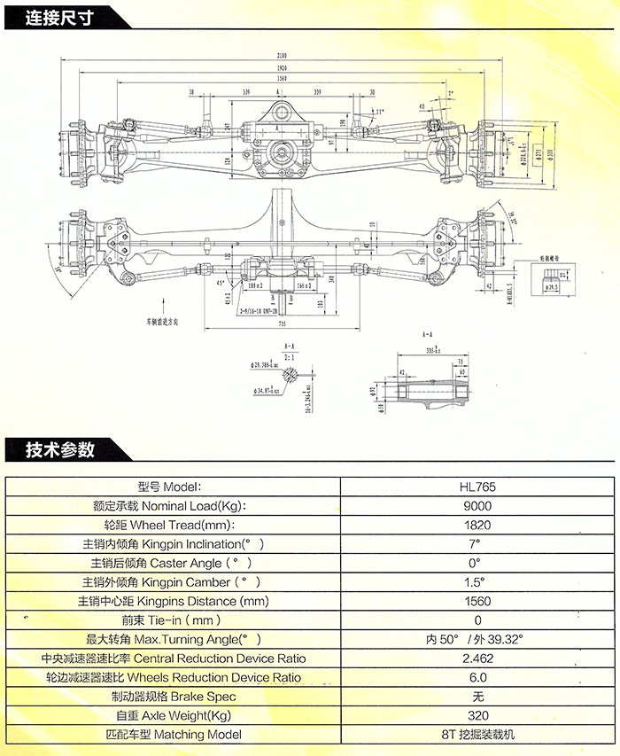 HL765挖掘裝載機前轉向驅動(dòng)橋